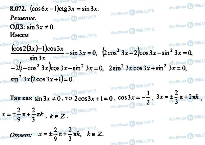 ГДЗ Алгебра 11 класс страница 72