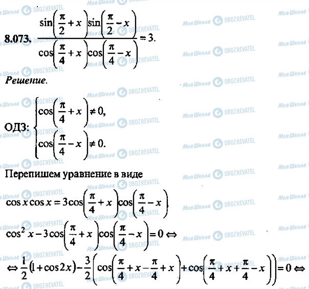 ГДЗ Алгебра 11 класс страница 73