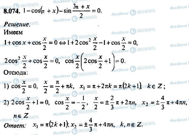 ГДЗ Алгебра 11 класс страница 74