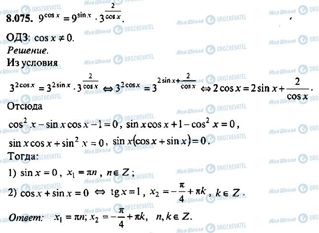 ГДЗ Алгебра 11 класс страница 75