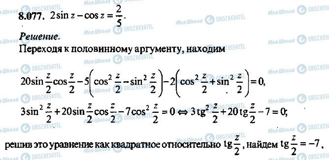 ГДЗ Алгебра 11 класс страница 77