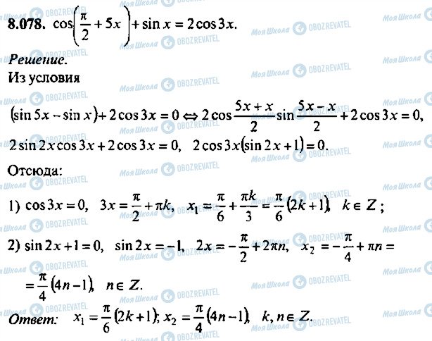 ГДЗ Алгебра 11 класс страница 78