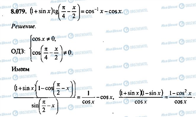 ГДЗ Алгебра 11 класс страница 79