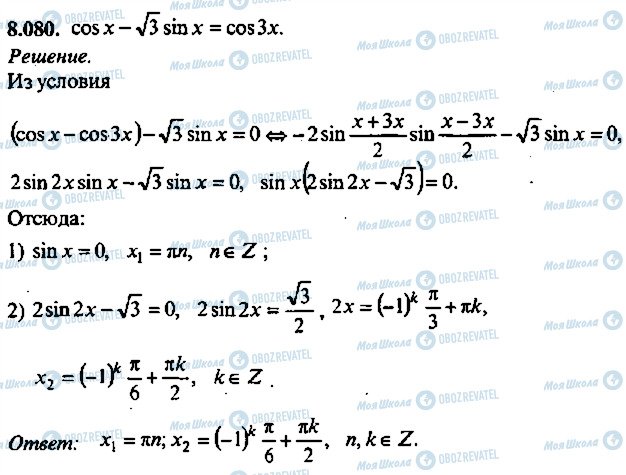 ГДЗ Алгебра 11 клас сторінка 80