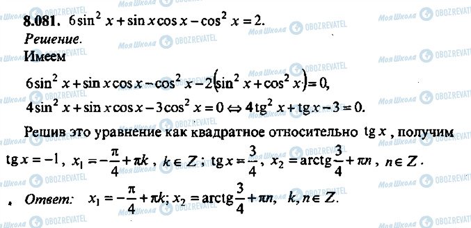 ГДЗ Алгебра 11 класс страница 81