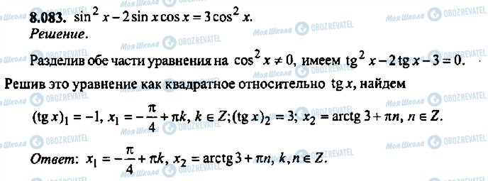 ГДЗ Алгебра 11 класс страница 83