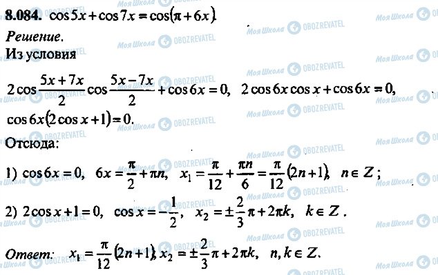 ГДЗ Алгебра 11 клас сторінка 84