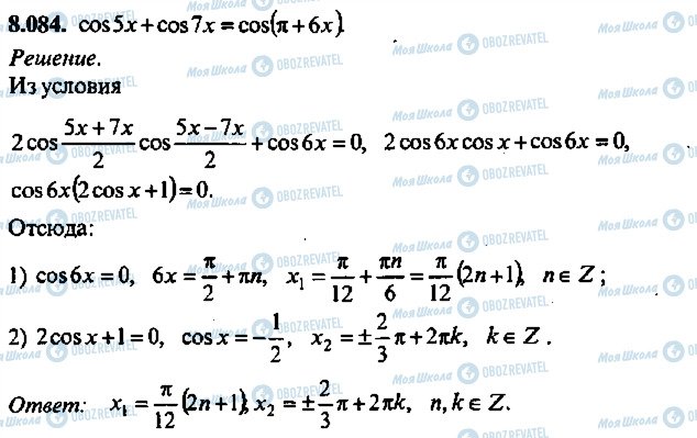 ГДЗ Алгебра 11 класс страница 84