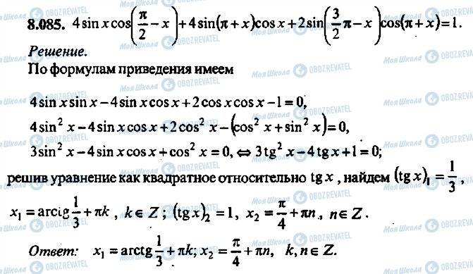 ГДЗ Алгебра 11 клас сторінка 85