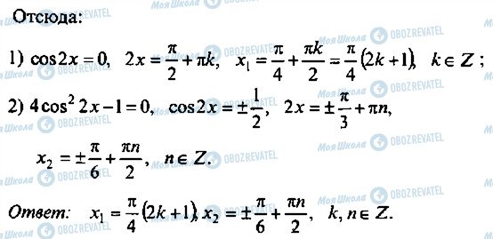 ГДЗ Алгебра 11 класс страница 86