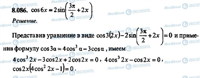 ГДЗ Алгебра 11 класс страница 86