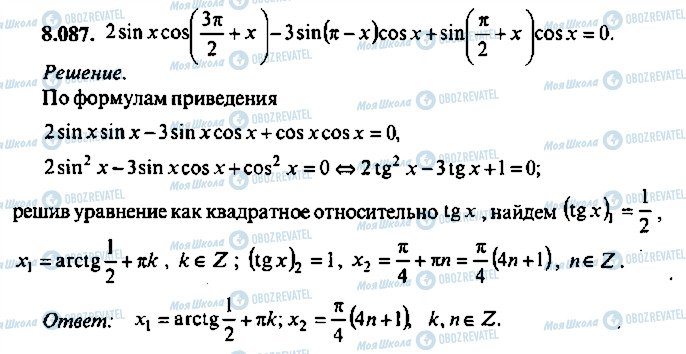 ГДЗ Алгебра 11 клас сторінка 87