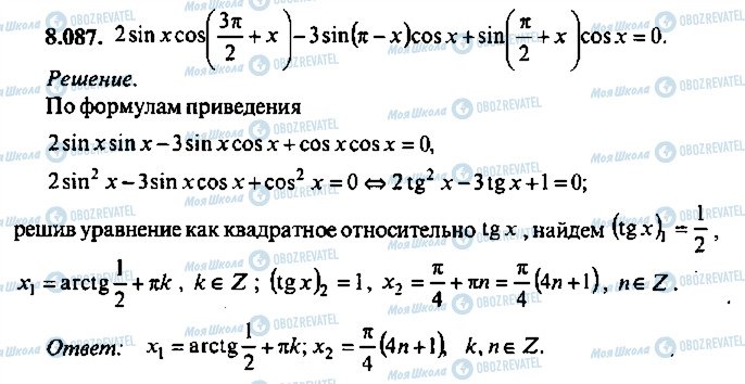 ГДЗ Алгебра 11 класс страница 87