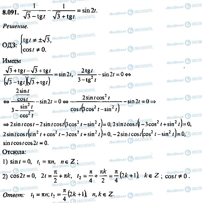 ГДЗ Алгебра 11 класс страница 91