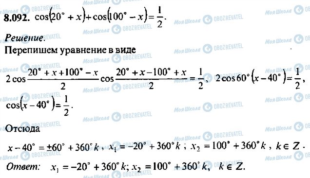 ГДЗ Алгебра 11 клас сторінка 92