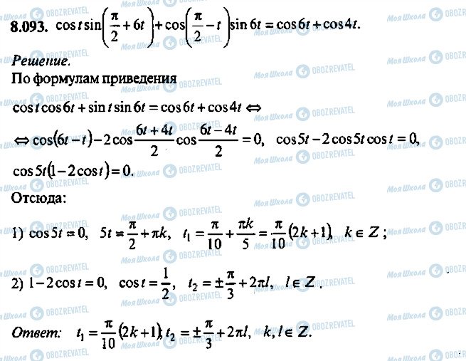 ГДЗ Алгебра 11 клас сторінка 93