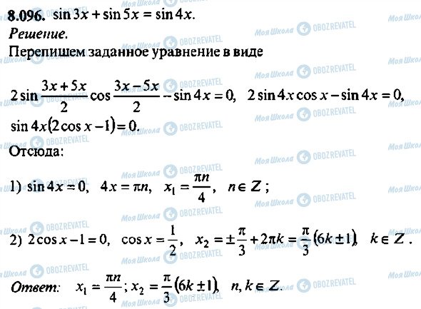 ГДЗ Алгебра 11 клас сторінка 96