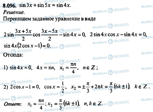 ГДЗ Алгебра 11 класс страница 96
