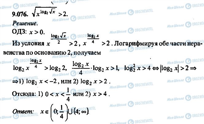 ГДЗ Алгебра 11 класс страница 76