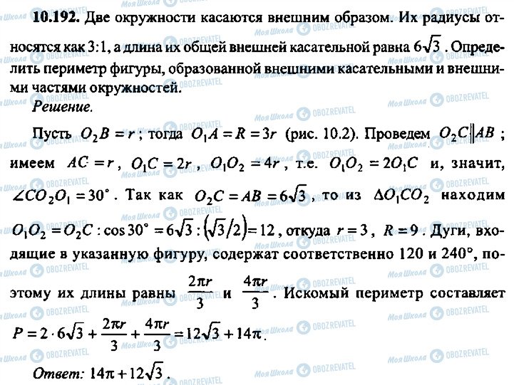 ГДЗ Алгебра 11 класс страница 192