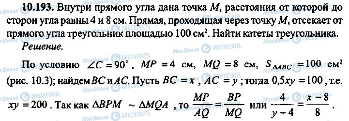 ГДЗ Алгебра 11 класс страница 193