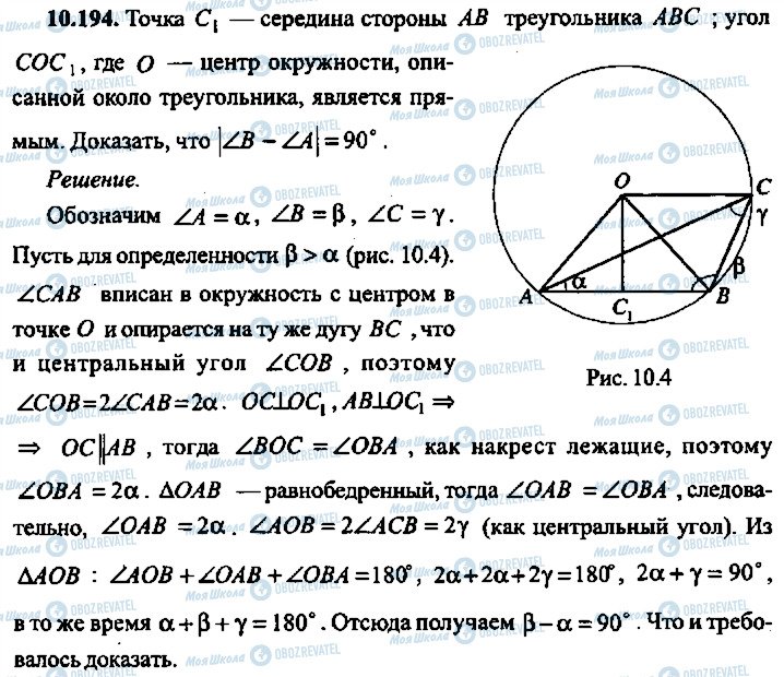 ГДЗ Алгебра 11 клас сторінка 194