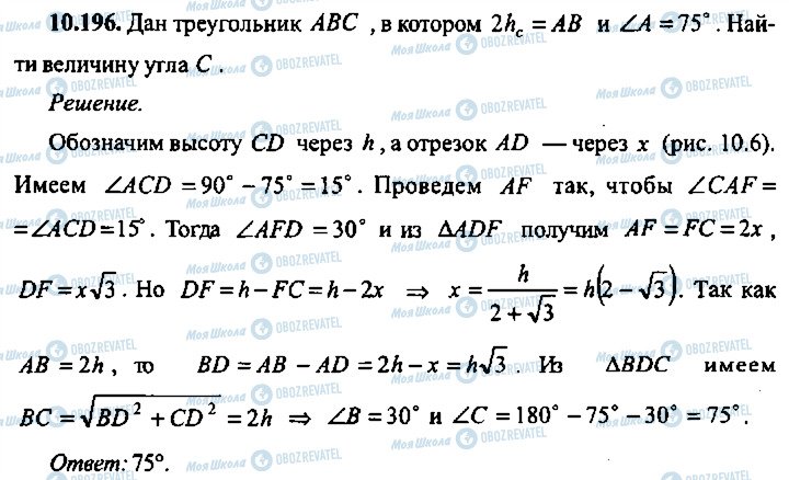 ГДЗ Алгебра 11 класс страница 196