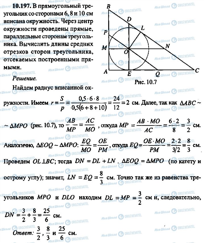 ГДЗ Алгебра 11 клас сторінка 197