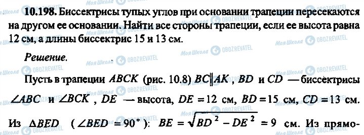 ГДЗ Алгебра 11 класс страница 198