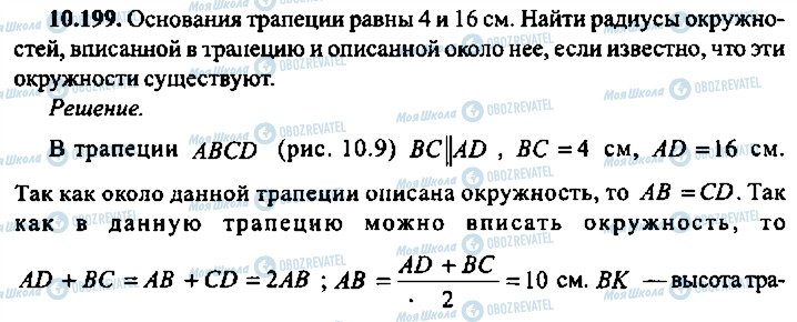 ГДЗ Алгебра 11 клас сторінка 199