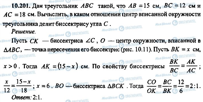 ГДЗ Алгебра 11 клас сторінка 201