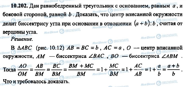 ГДЗ Алгебра 11 класс страница 202