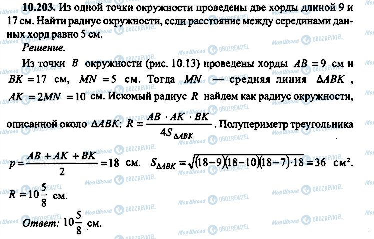 ГДЗ Алгебра 11 класс страница 203