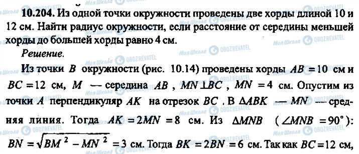 ГДЗ Алгебра 11 клас сторінка 204