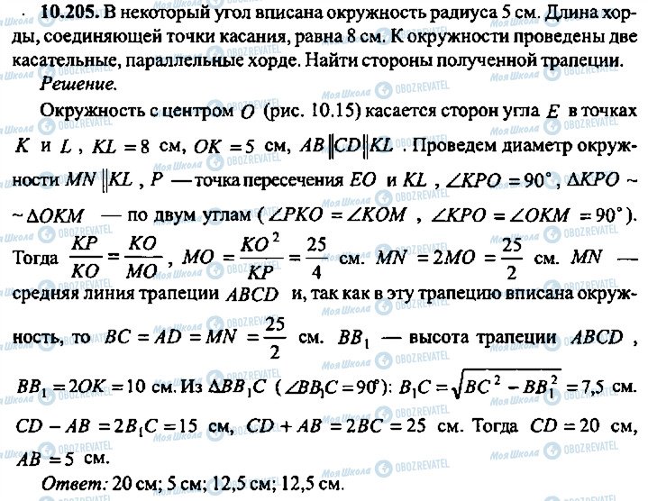 ГДЗ Алгебра 11 класс страница 205