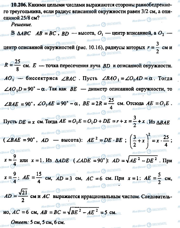 ГДЗ Алгебра 11 клас сторінка 206
