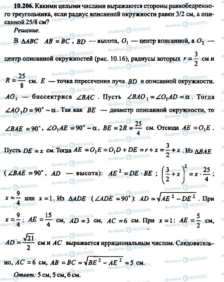 ГДЗ Алгебра 11 класс страница 206