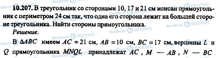 ГДЗ Алгебра 11 клас сторінка 207