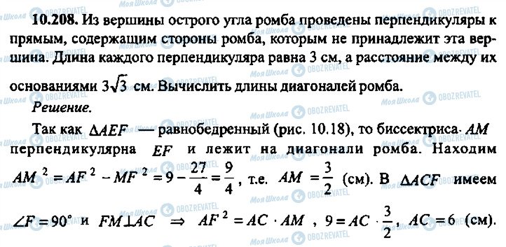 ГДЗ Алгебра 11 класс страница 208