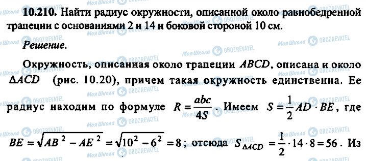 ГДЗ Алгебра 11 клас сторінка 210