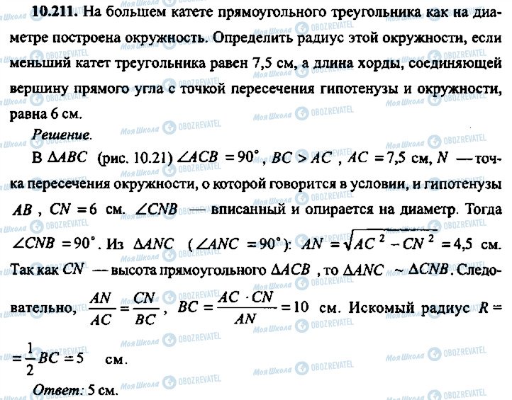 ГДЗ Алгебра 11 клас сторінка 211