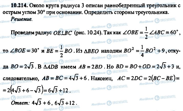 ГДЗ Алгебра 11 класс страница 214