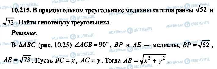 ГДЗ Алгебра 11 клас сторінка 215