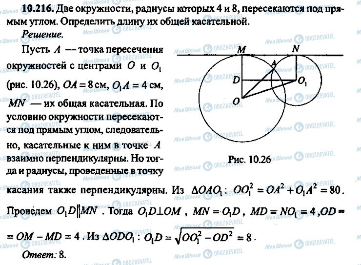 ГДЗ Алгебра 11 клас сторінка 216