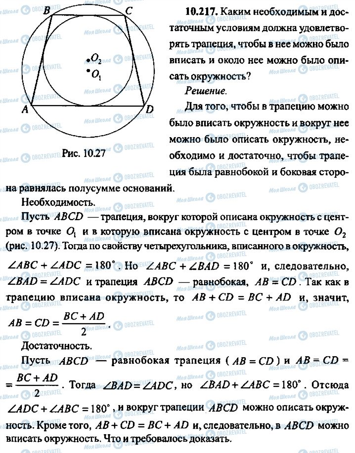 ГДЗ Алгебра 11 класс страница 217