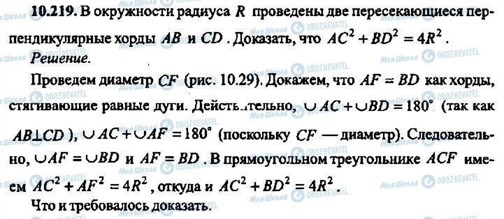 ГДЗ Алгебра 11 класс страница 219