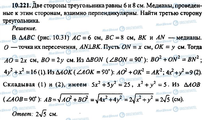 ГДЗ Алгебра 11 клас сторінка 221