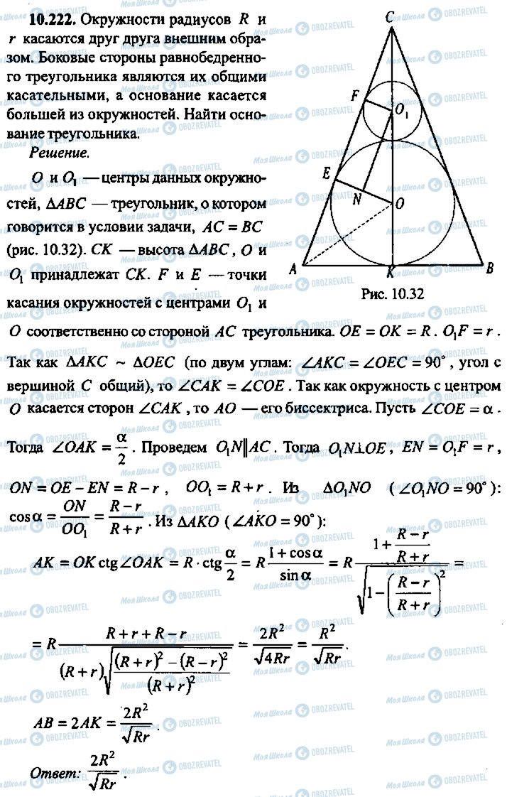 ГДЗ Алгебра 11 класс страница 222