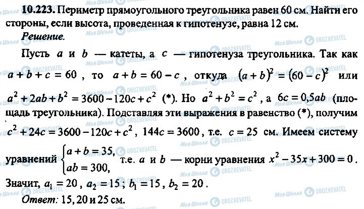 ГДЗ Алгебра 11 клас сторінка 223