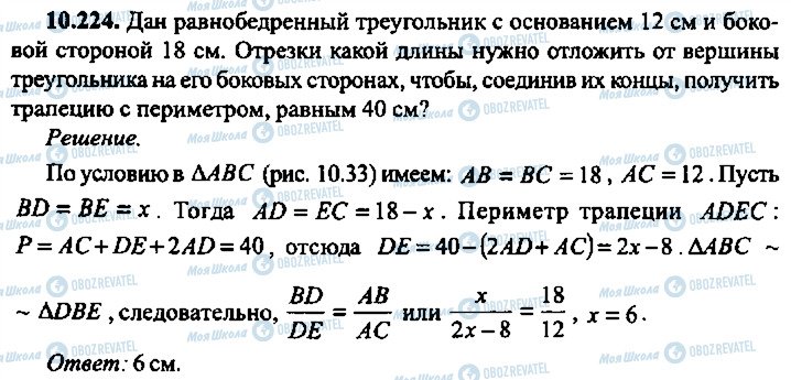 ГДЗ Алгебра 11 класс страница 224